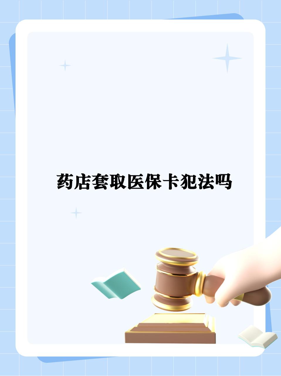 红河最新医保卡套取现金违法吗方法分析(最方便真实的红河医保卡套取现金违法吗知乎方法)
