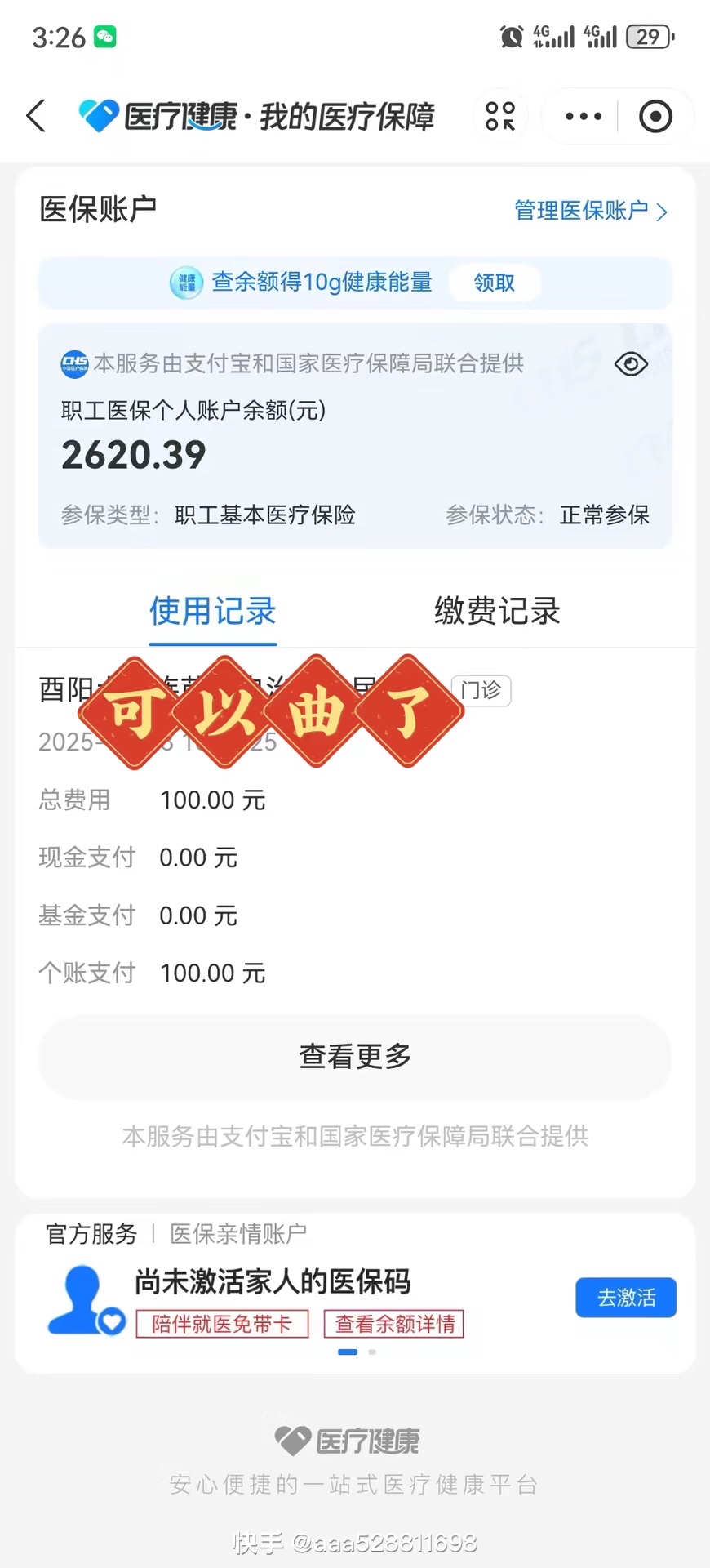 红河最新急用钱哪里能刷医保卡方法分析(最方便真实的红河急用钱哪里能刷医保卡使用方法)