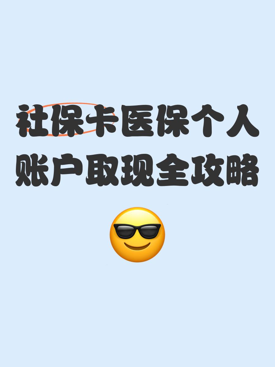 详细阅读:红河最新医保卡提取手续流程方法分析(最方便真实的红河医保卡提取手续流程图方法) 红河最新医保卡提取手续流程方法分析(最方便真实的红河医保卡提取手续流程图方法)