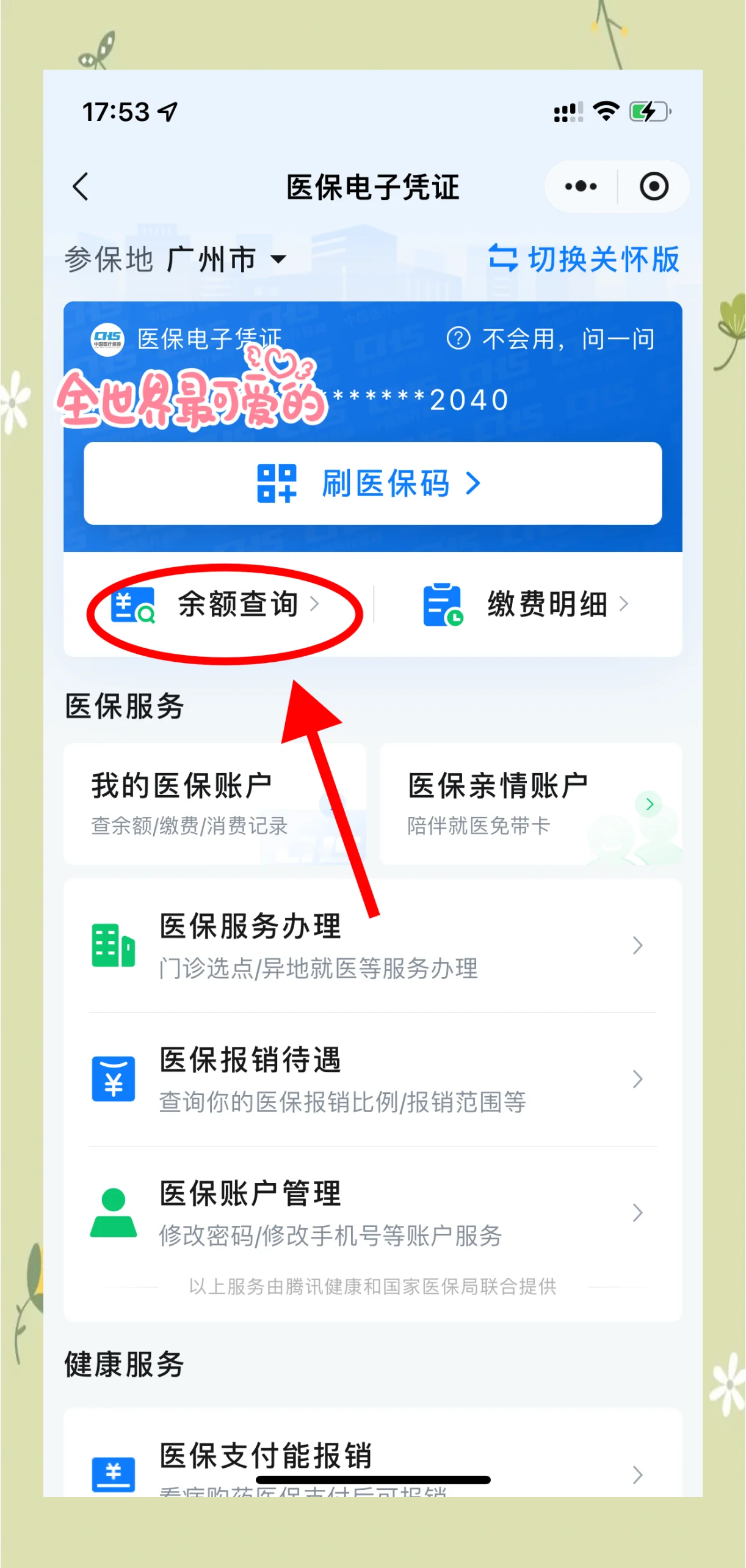红河最新微信上为什么查不到医保卡余额了方法分析(最方便真实的红河微信查不了医保卡余额了方法)