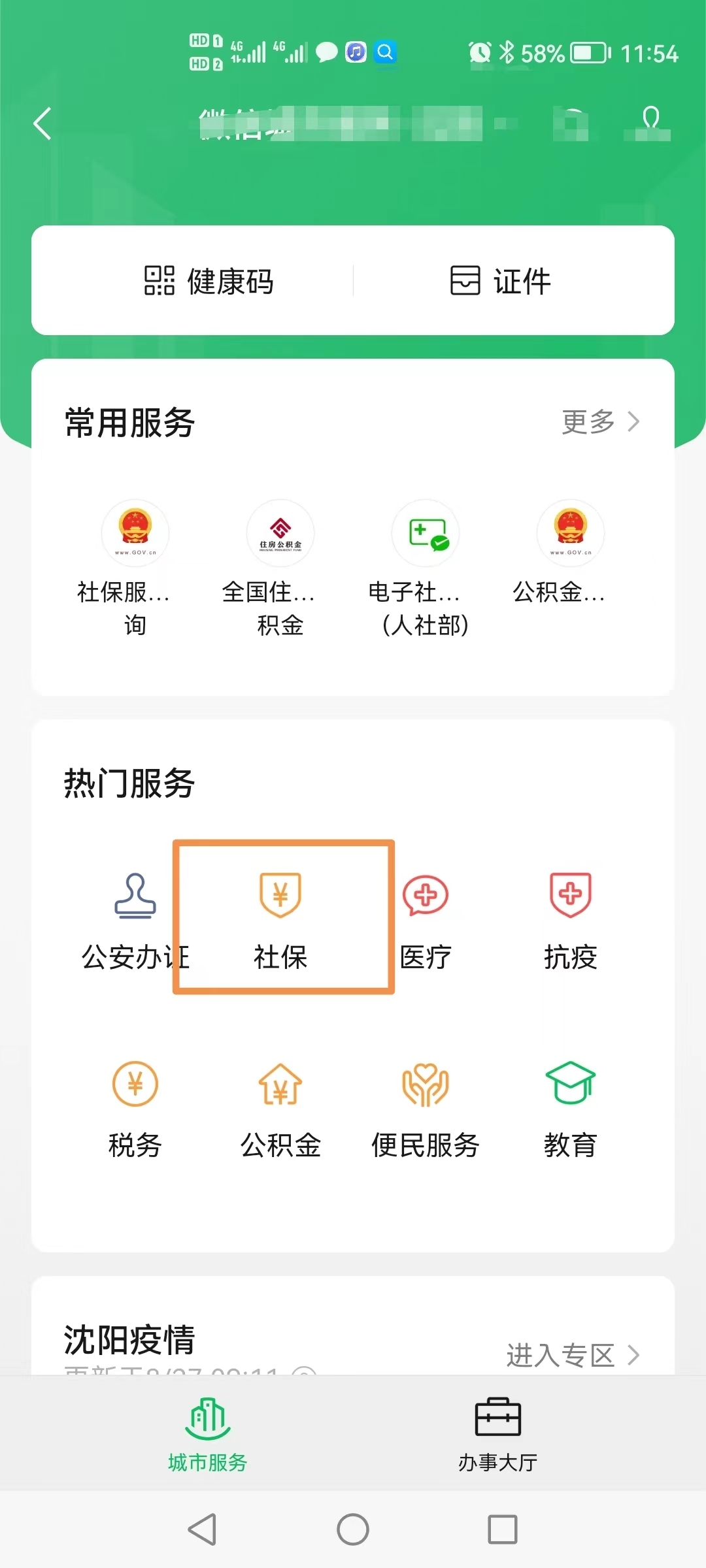 红河最新微信社保卡激活流程方法分析(最方便真实的红河微信社保卡激活流程图方法)
