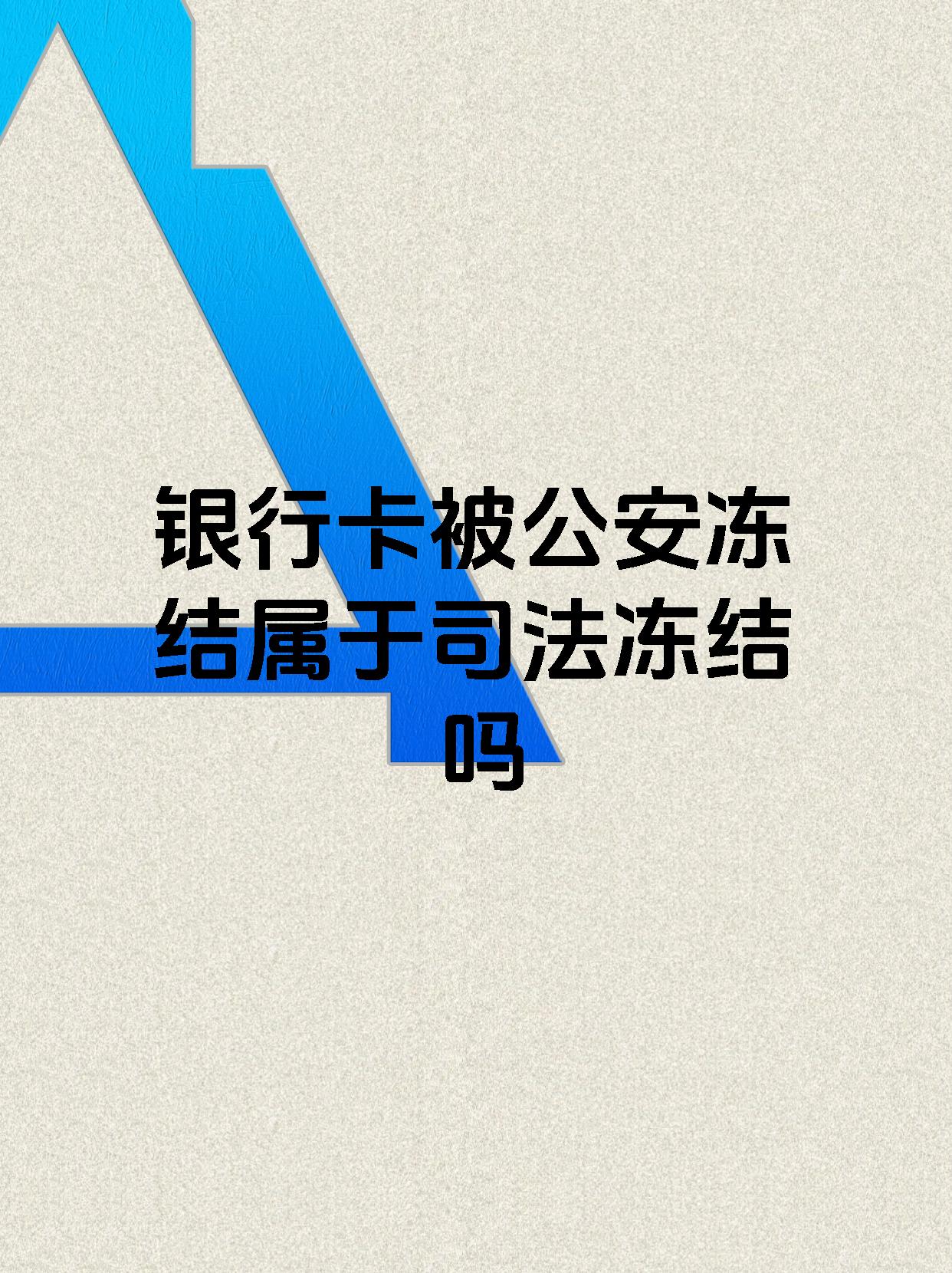 红河最新医保账户会被司法冻结吗方法分析(最方便真实的红河医保资金帐户是否可以被法院冻结方法)