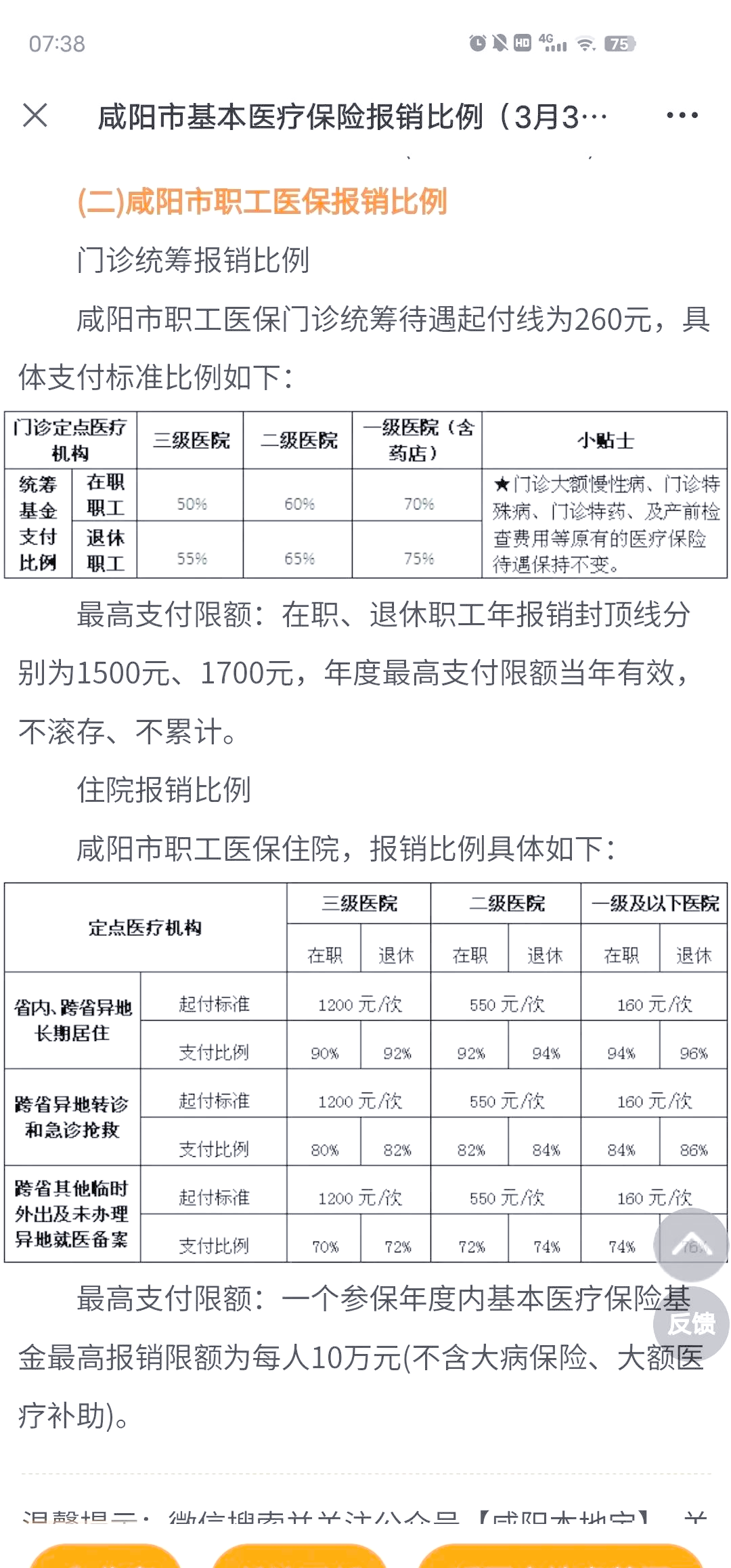 红河最新医院报销80%计算公式方法分析(最方便真实的红河医院报销几成怎么计算方法)
