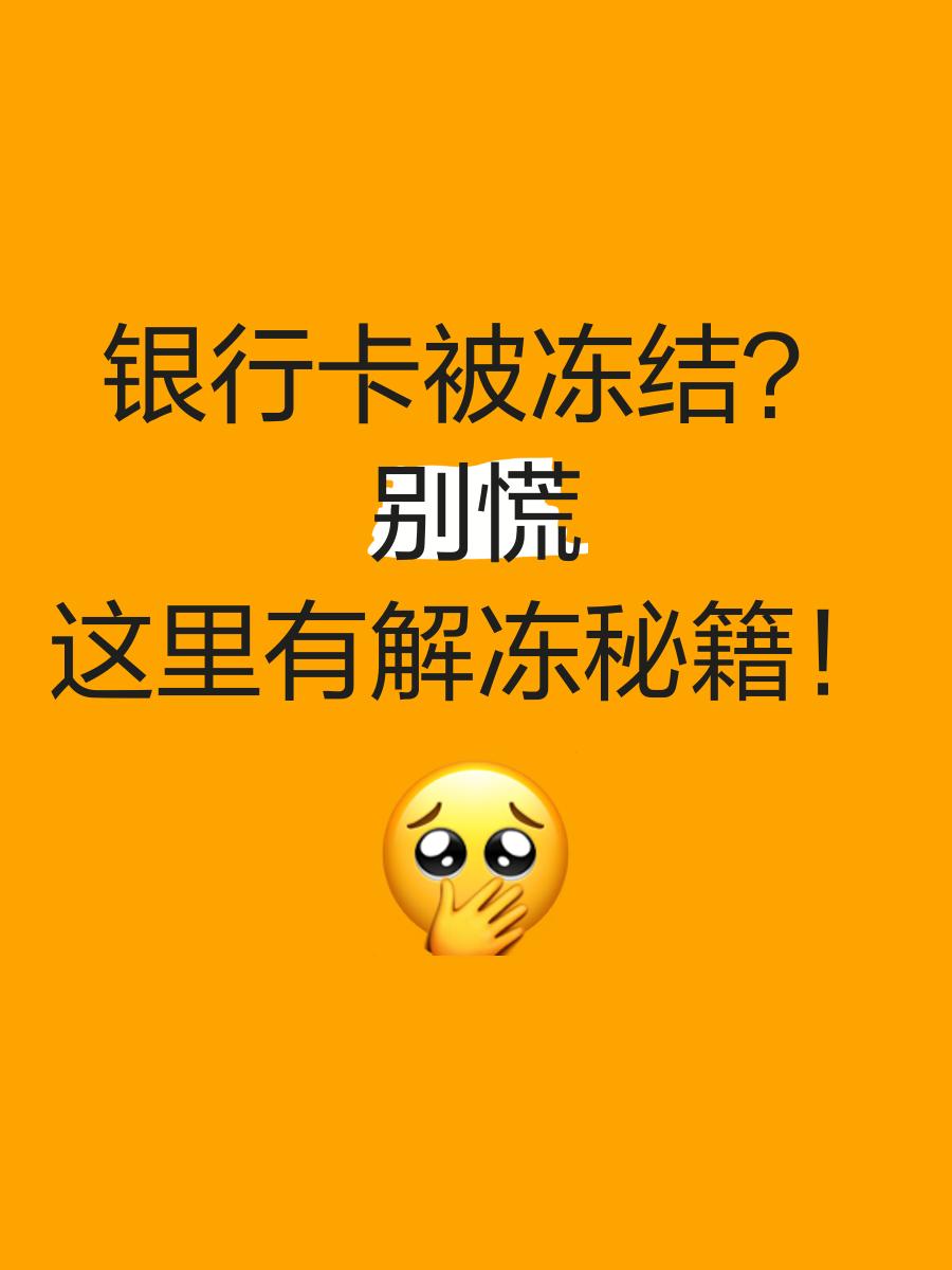 红河最新七种不能冻结的卡方法分析(最方便真实的红河七种不能冻结的卡号方法)