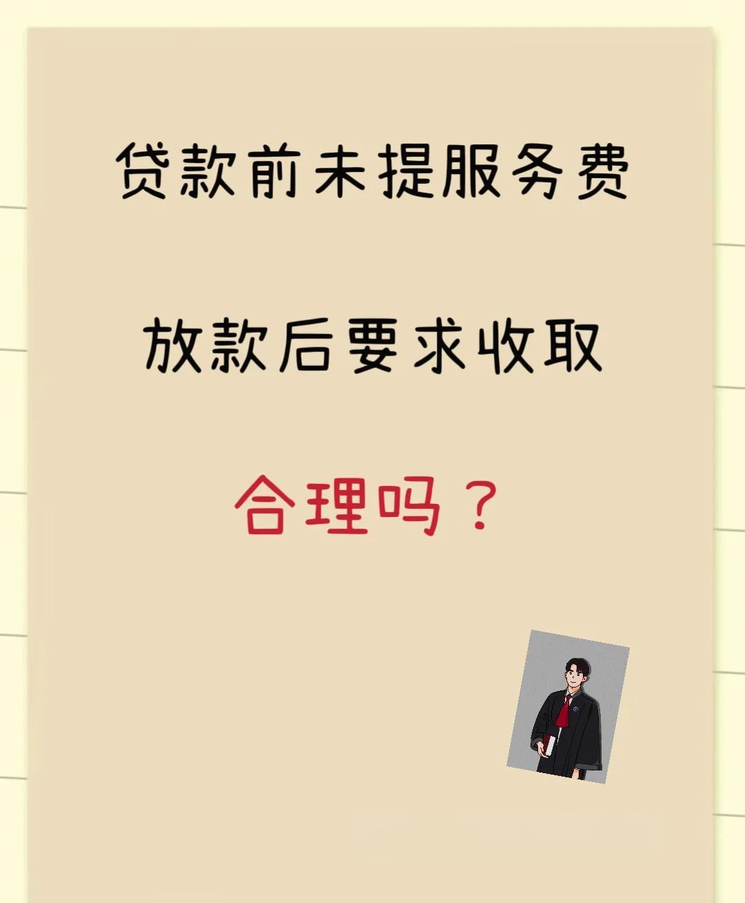 红河最新贷款服务费15%违法吗方法分析(最方便真实的红河贷款服务费多少钱方法)
