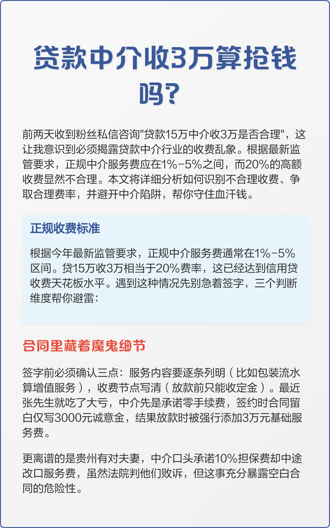 红河最新贷款服务费15%违法吗方法分析(最方便真实的红河贷款服务费多少钱方法)