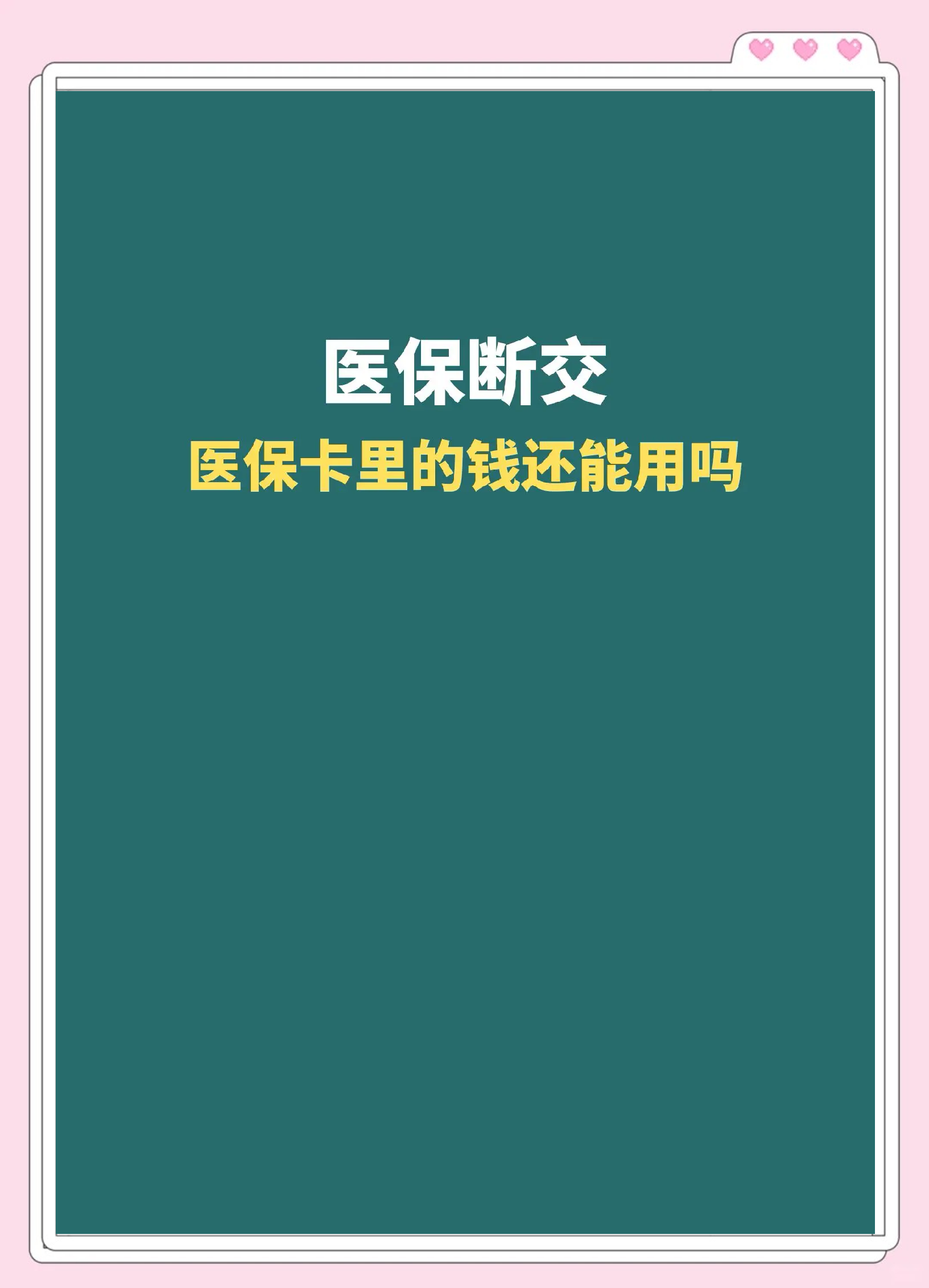 红河最新急用钱医保卡的钱能取出来吗方法分析(最方便真实的红河医保卡用的钱可以报销吗方法)